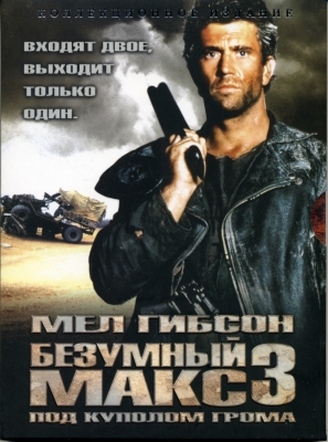 Mad_Max_3_poster.jpg