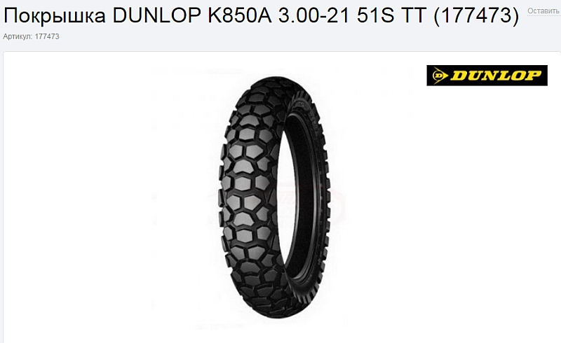 Dunlop.jpg